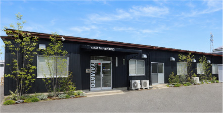 株式会社やまと印刷の外観