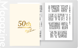 記念誌の制作例