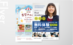 チラシとフライヤーの制作例