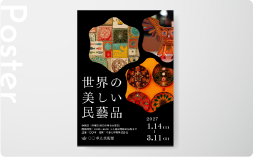 ポスターの制作例