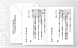 挨拶状の制作例